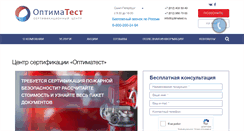 Desktop Screenshot of optimatest.ru